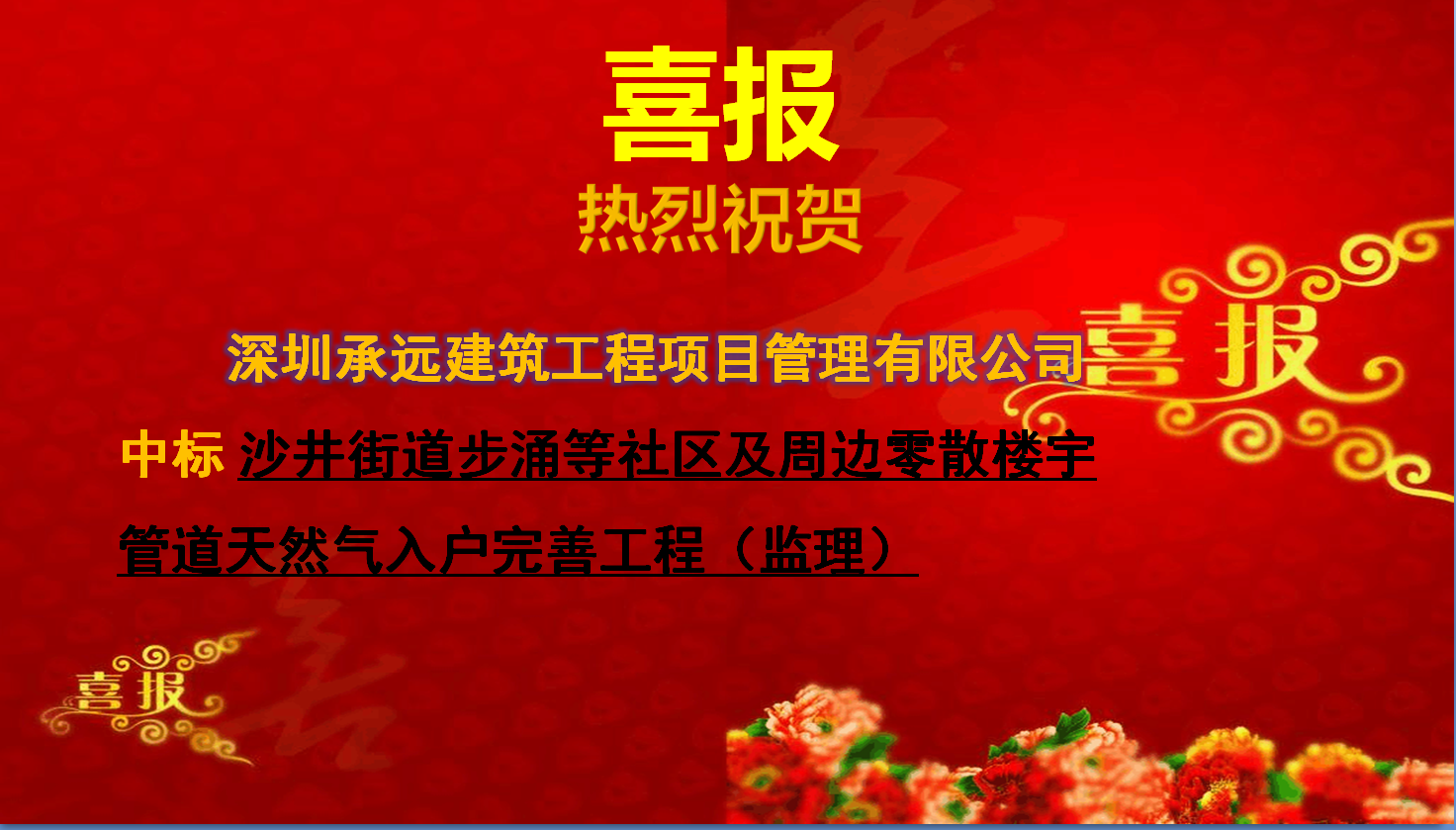 沙井街道步涌等社區(qū)及周邊零散樓宇管道天然氣入戶(hù)完善工程（監(jiān)理）.png