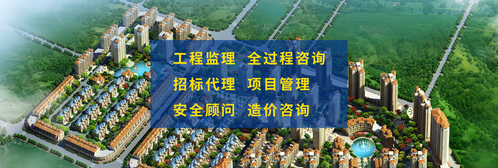 公共建筑工程監理